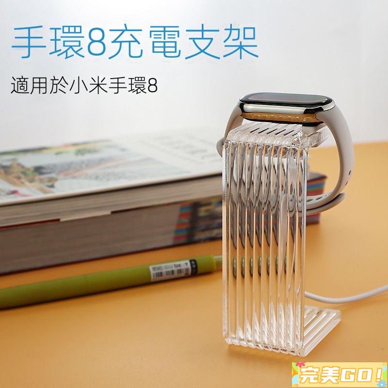 完美🔥新款小米手環8充電支架 適用小米手環8充電支架 小米手環7P保護殼充電底座watch手錶配件 手環充電器支架 桌