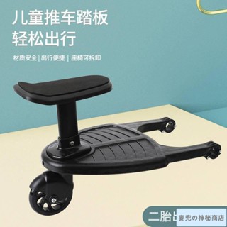 【新品特惠】優品👍嬰兒推車輔助踏板加座小尾車二胎出行神器手推車配件大小寶雙人座7.1