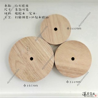 桃園出貨 可開票 #燈座配件 批發實木檯燈燈座配件 燈桿底座支架橡木櫸木圓形方形燈具DIY材料PJ