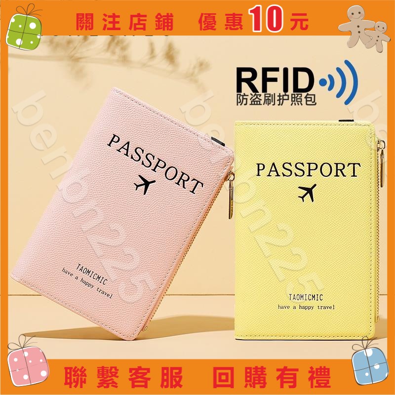 免運 benbn225新款拉鍊RFID護照套 高質感PU男女護照包 韓國超薄票卡夾 素色綁帶證件夾 多功能SIM卡位護照