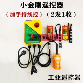 *熱賣*精品(遙控器)臺灣小金剛電動葫蘆無線遙控器直接控制220V吊機提升機小布醬百貨