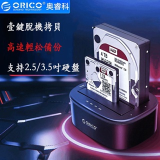 ♠ORICO 6228us3移動硬碟盒硬碟座usb3.0雙盤位硬碟讀取器♚