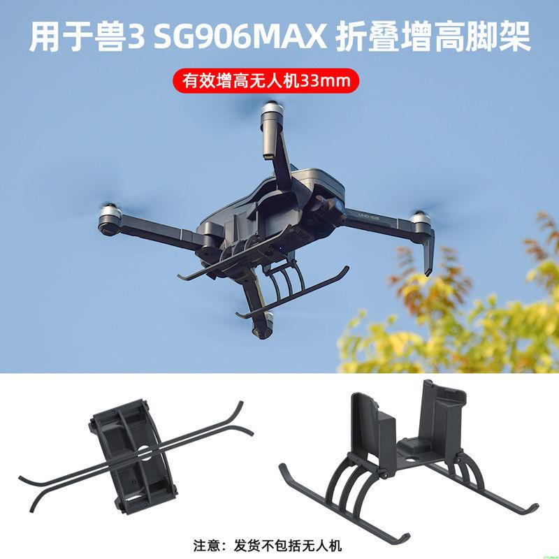 空拍機 無人機 適用于獸3腳架 SG906MAX增高起落架無人機可折疊云臺保護支架配件