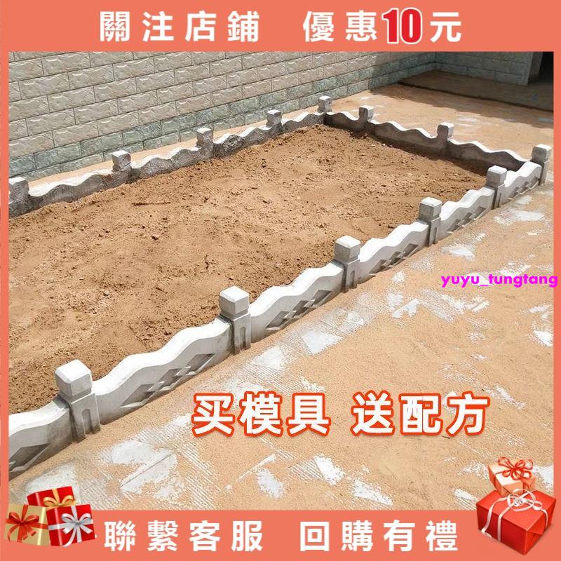 仿古花池圍欄水泥磚模具庭院花園小柵欄模型草坪護欄花壇側石磨具 yuyu_tungtang