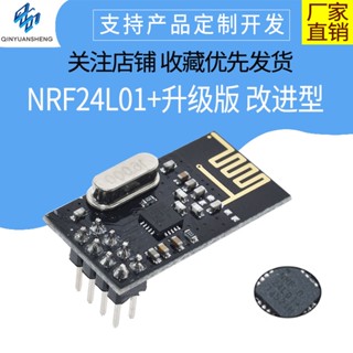 【蝦皮代開發票】NRF24L01 無線模組 功率加強版 2.4G無線收發通訊模組