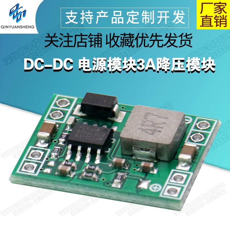 【現貨速發 蝦皮代開發票】DC-DC 電源模塊3A降壓模塊 超小體積 24V-12V 9V 轉5V 固定輸出