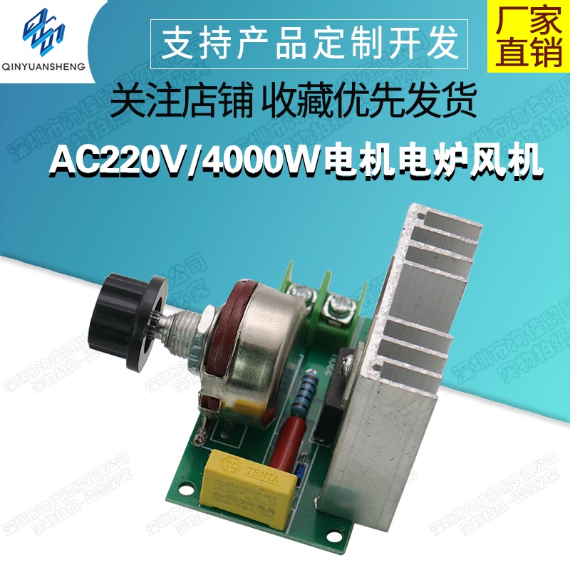 【玉佳模組 蝦皮代開發票】AC220V/4000W電機電爐風機大功率調光開關調溫開關調壓開關調速器