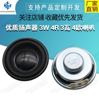 【蝦皮代開發票】優質揚聲器 3W 4R 3瓦 4歐喇叭 迷你功放專用 橡皮膠邊 直徑4CM