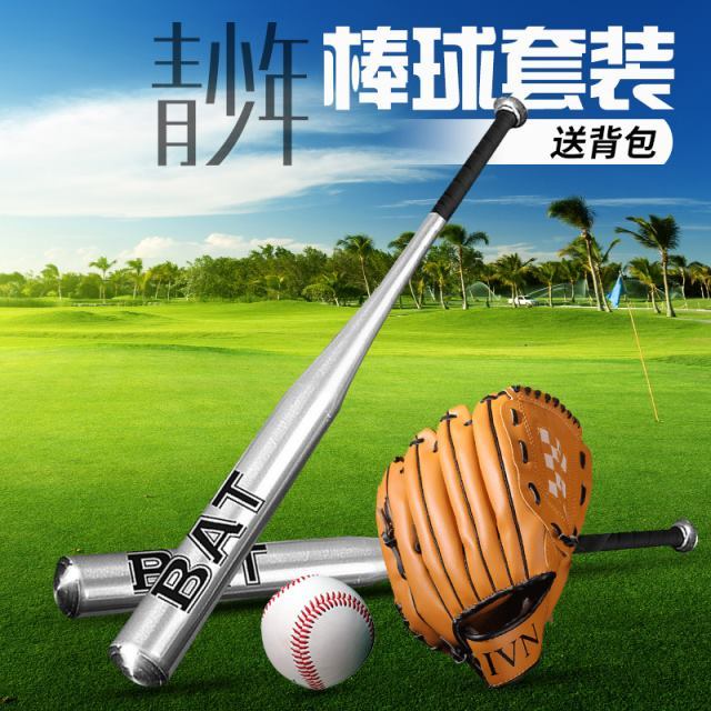 台灣出貨 青少年兒童棒球套裝壘球實木鋁合金棒球棒棒球棍 手套 棒球三件套 壘球手套 棒球手套兒童 成人棒球手套 樂樂棒球