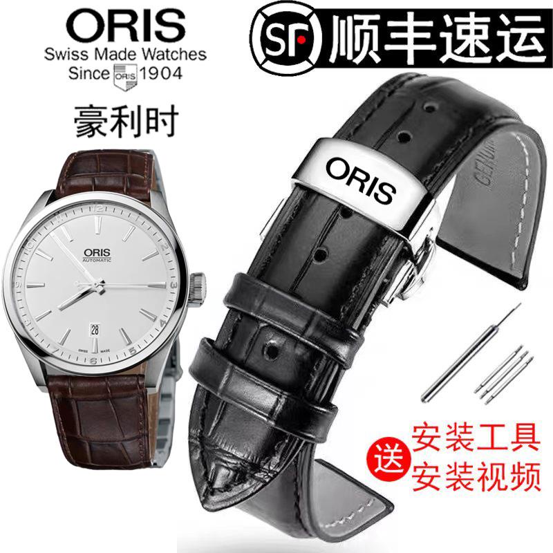 現貨豪利時ORIS真皮錶帶適配原裝航空潛水文化系列蝴蝶扣牛皮錶鏈20mm