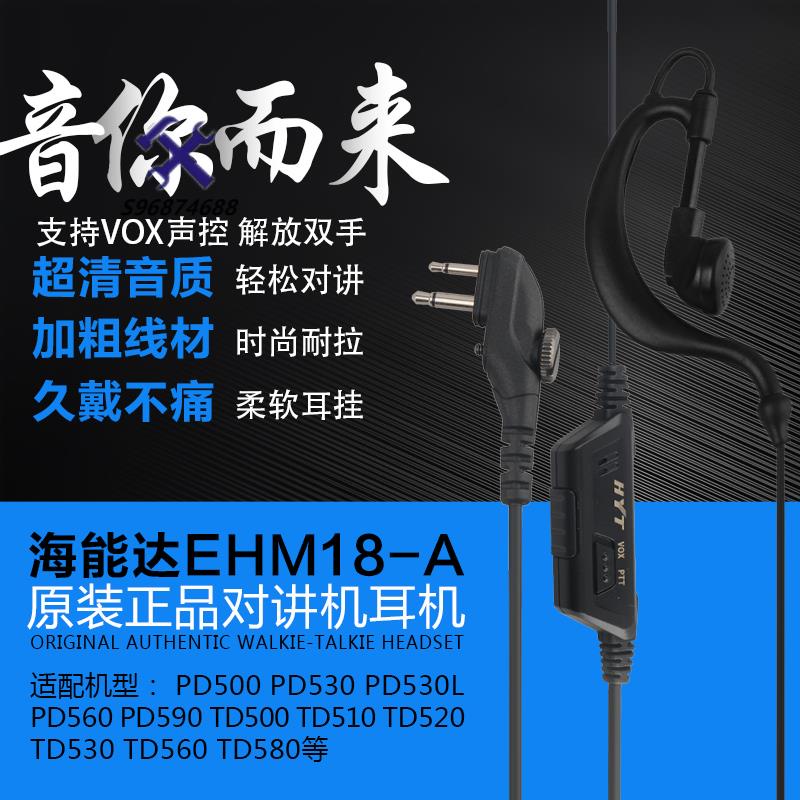 🛠臺倉熱銷🛠️對講機耳機線EHM18-A適配海能達PD500 TD500 TD510 TD520聲控耳麥