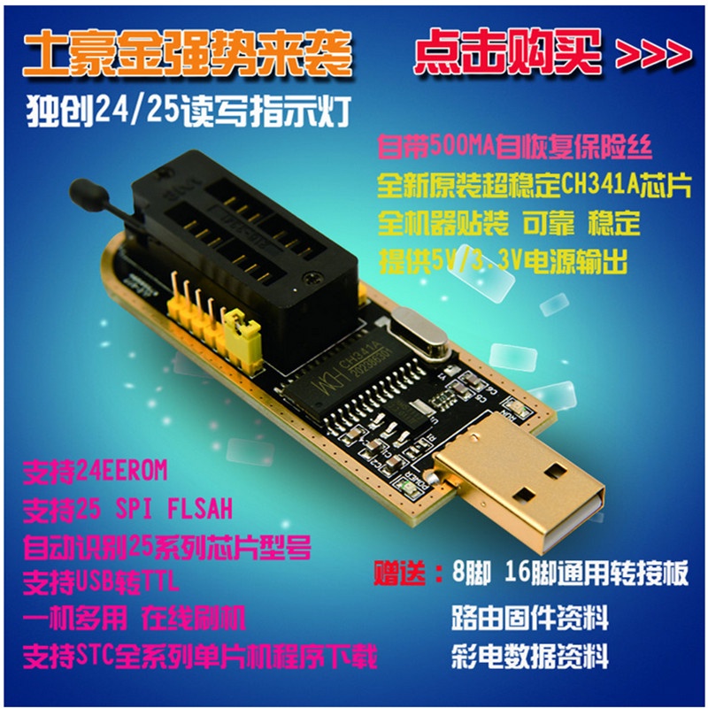 【現貨速發 蝦皮代開發票】土豪金 CH341A編程器 USB 主板路由液晶 BIOS FLASH 24 25 燒錄器