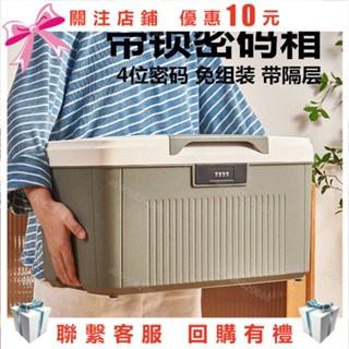 A09~密碼收納箱 帶鎖收納盒 特大號塑膠 整理儲物箱 汽車載後備箱子 證件盒0704
