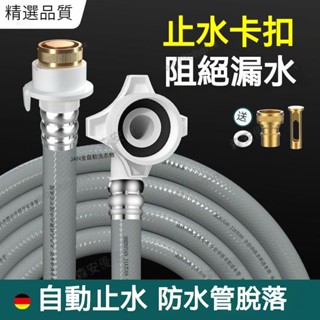 桃園出貨 全自動洗衣機進水管加長延長管接頭水管軟管接水管入水管 洗衣機進水管 通用型進水管 洗衣機軟管 洗衣機水管下殺價