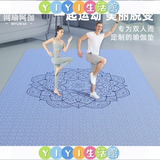 【YIYI】-瑜伽墊 加厚加大 健身墊 瑜伽軟墊 環保瑜伽墊 加寬瑜伽墊 雙人tpe瑜伽墊加厚環保防滑跳操地墊情侶舞蹈練
