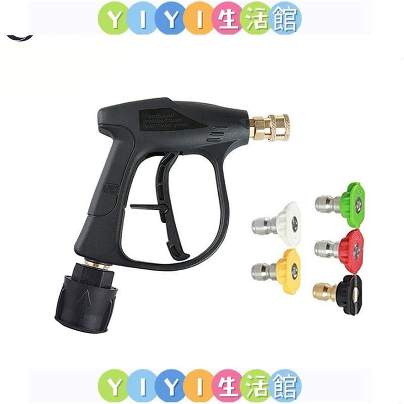 【YIYI】📢高壓水槍銅短槍帶五色噴頭適用BOSCH/BLACK/武士刀等家用洗車機
