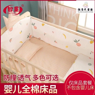 居家防護 嬰兒床品五件套 可拆洗嬰兒床圍 棉質嬰兒床上用品套件 兒童睡袋床圍