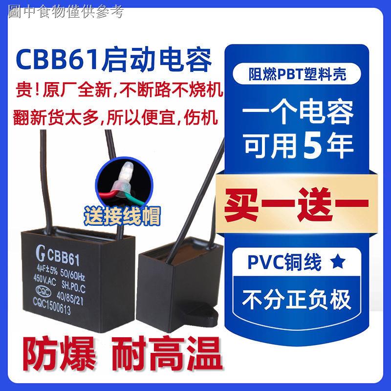 熱賣┇✓﹍原廠全新CBB61風扇啟動電容1.2/1.5/2/3/4/6/7/8UF吊扇油煙機450V