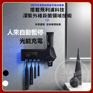 【糜普正品】飛利浦晶片 免插電牙刷消毒架 殺菌牙刷架 紫外線殺菌牙刷架 擠牙膏消毒架 衛浴牙刷架 紫外線牙刷架 qpt3