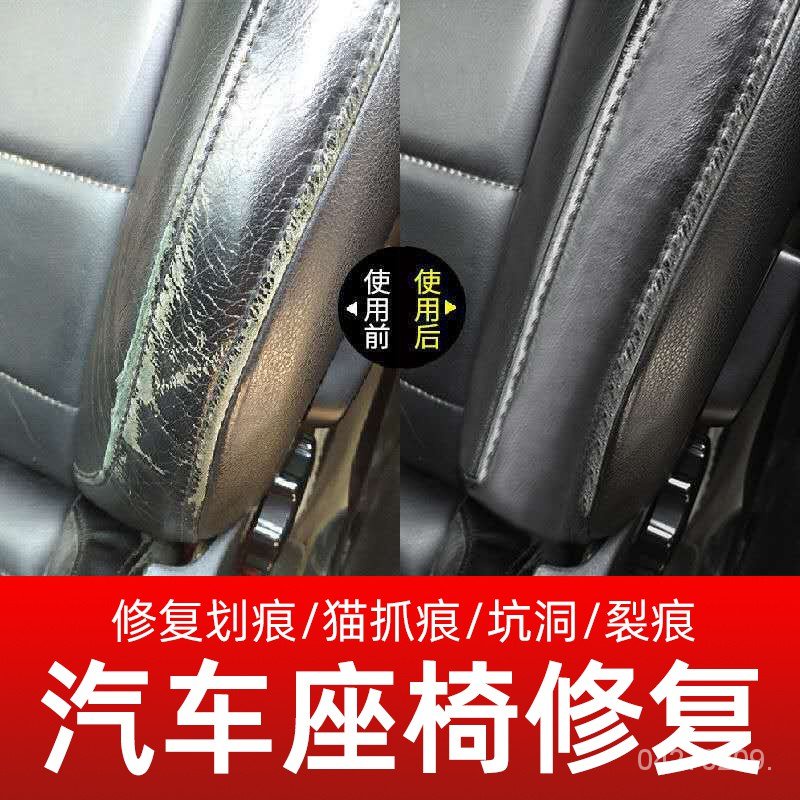 「新品推薦」🔥汽車真皮座椅修複修補漆皮革沙髮內飾磨損翻新補傷膏掉皮破損補皮 QNGJ