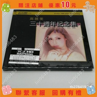 佩琪歡樂購⛄高勝美 三十周年紀念集 K2HD CD 專輯✨lin96483