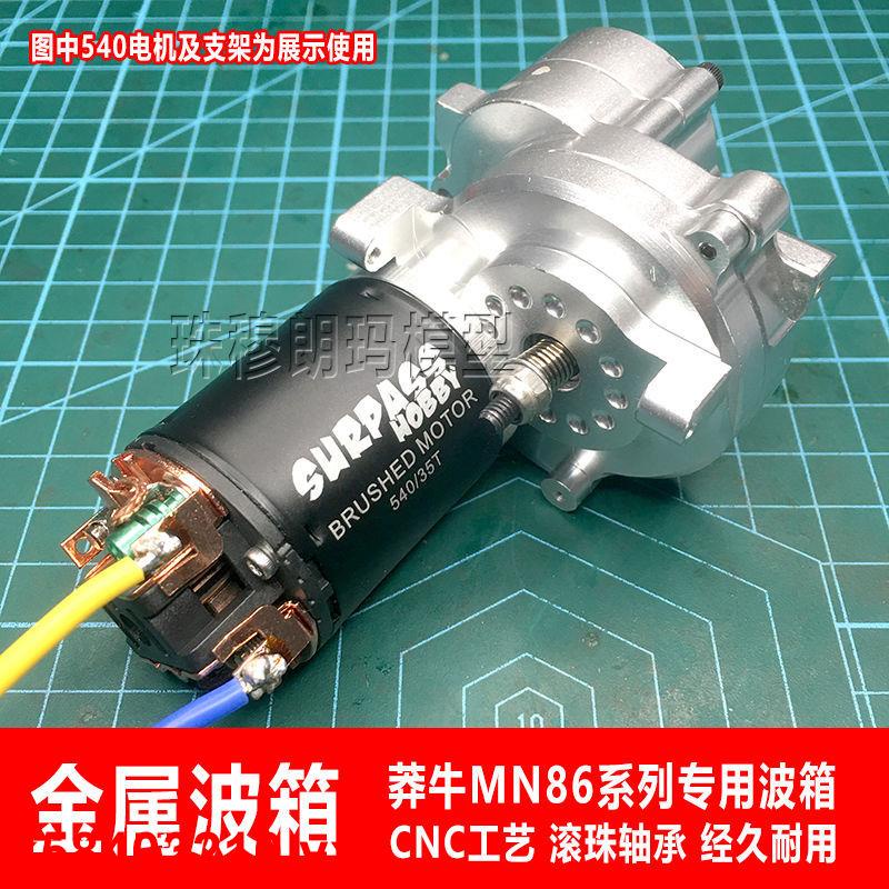 #精品熱銷#莽牛模型MN86KS金屬波箱G500改裝升級件MN128前置變速箱底盤配重