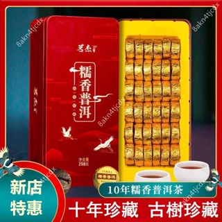 熱銷~【新店特惠】特價 特級 茗傑 糯米香普洱 小沱茶 熟茶 普洱熟茶 小沱熟普洱茶 小沱茶 禮盒 2盒裝 500g