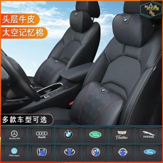 MAR 汽車頭枕腰靠靠枕車載車內用品護頸枕記憶棉 馬自達BMW賓士 凌志 Nissan 豐田 本田 福特奧迪頭枕