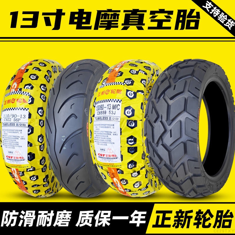 b熱賣 正新輪胎130/60-13電動摩托車外胎真空胎110/120/140/150/70/90一#kiki