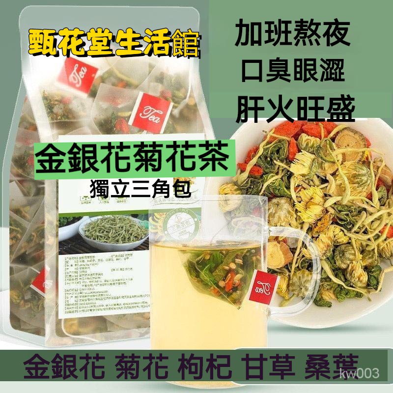 金銀花菊花茶  量販裝【下標數量填50】冰糖 枸杞子 菊花 金銀花 桑葉 甘草 三角包菊花枸杞甘草茶金銀花