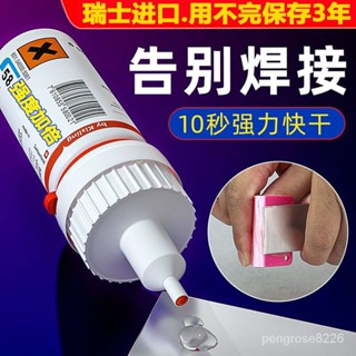 【優選精品】進口5901膠水強力焊接劑萬能通用補鞋金屬陶瓷塑膠玻璃透明電焊膠ins日韓風 BZJZ