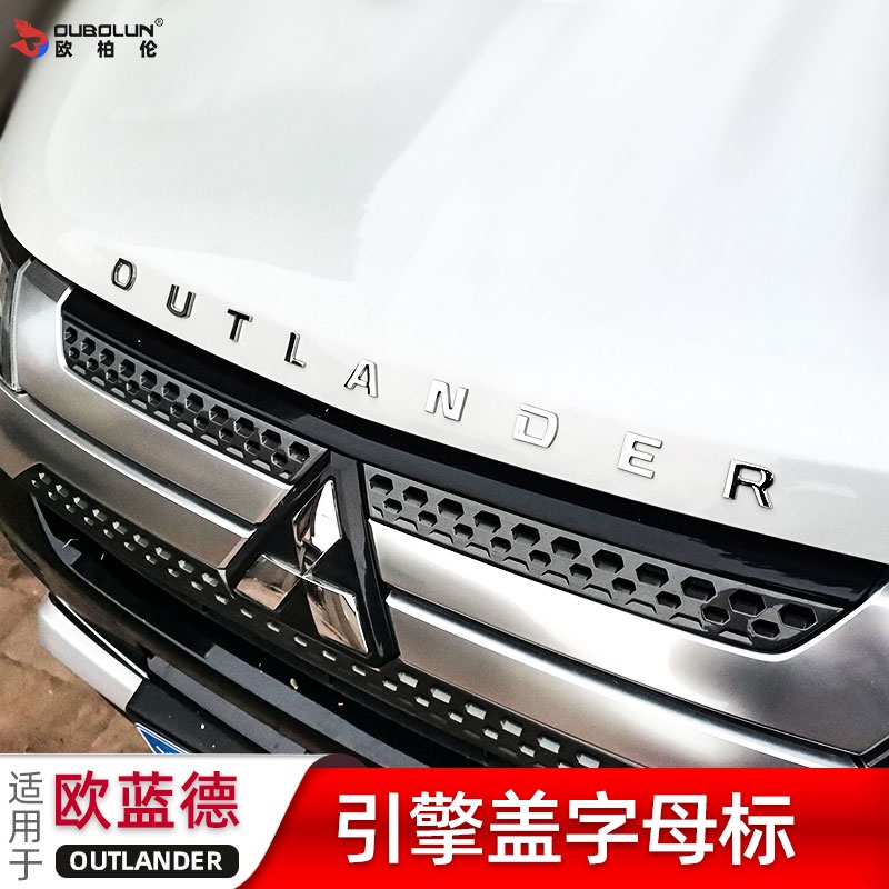 2021款三菱Mitsubishi outlander引擎蓋字母 歐蘭德改裝配件專用機蓋車頭字母標