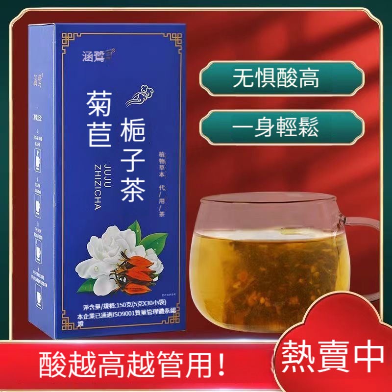 の健康食品優選❤菊苣梔子茶 無懼酸高 養生茶 決明子桑葉蒲公英茯苓葛根正品 送送禮品朋友長輩