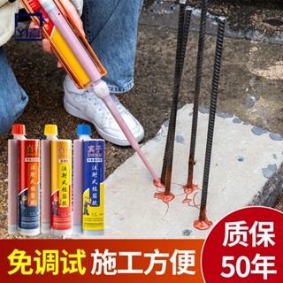 熱賣🔥環氧型植筋膠建築用工程鋼筋加固型高強度註射式錨固劑混凝土植根
