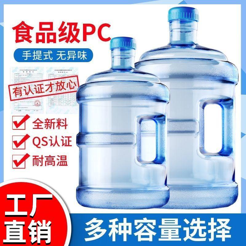 🔥臺灣爆款熱賣🔥純凈水桶加厚小型飲水機桶傢用手提大桶PC帶蓋儲水桶戶外礦泉水桶 飲水桶 儲水桶 礦泉水 大桶