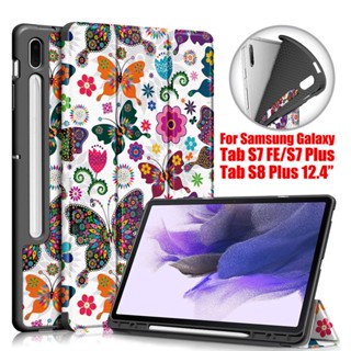 ❣三星 Galaxy Tab S7 FE / S7 Plus / S8 Plus 平板電腦保護套