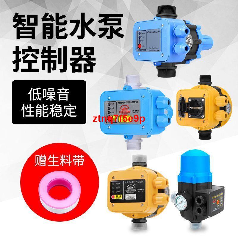 下殺//全自動家用水泵電子壓力開關 水壓增壓智能可調式壓力控制器220V