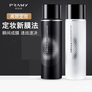 現貨 清倉處理 PRAMY 柏瑞美 定妝噴霧 保濕化妝水 控油 控油妝前乳 定妝 保濕 噴霧 保濕噴霧 化妝水 妝前保濕