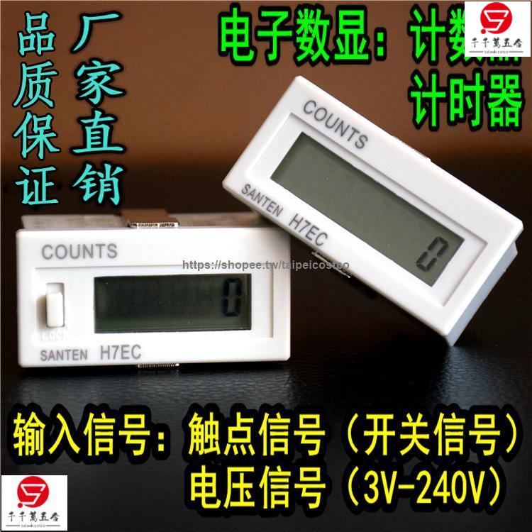 優品特惠H7EC-BLM計數器電子數顯沖床自動感應記數器工業通電計時器累時器taip可開票