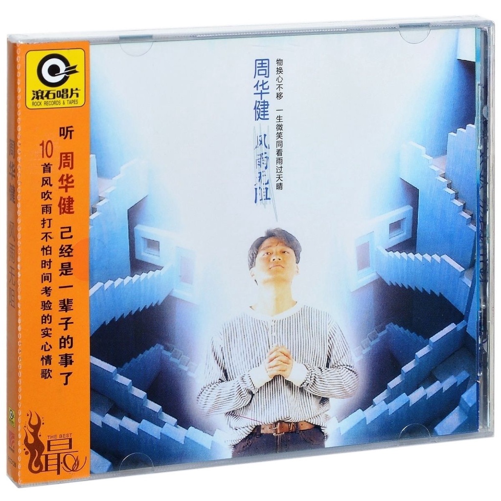 正版滾石系列 周華健 風雨無阻 1994專輯唱片CD+歌詞本