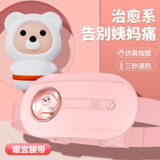 【現貨💖免運】暖宮腰帶電加熱護理女生經期大姨媽緩解宮寒肚子疼充電腰部按摩儀