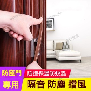 優選 防盜門密封條門窗縫隙隔音門貼門縫窗戶擋風神器加厚門框防風膠條隔音膠條窗戶防風保暖隔音氣密條防撞條門縫隔音條