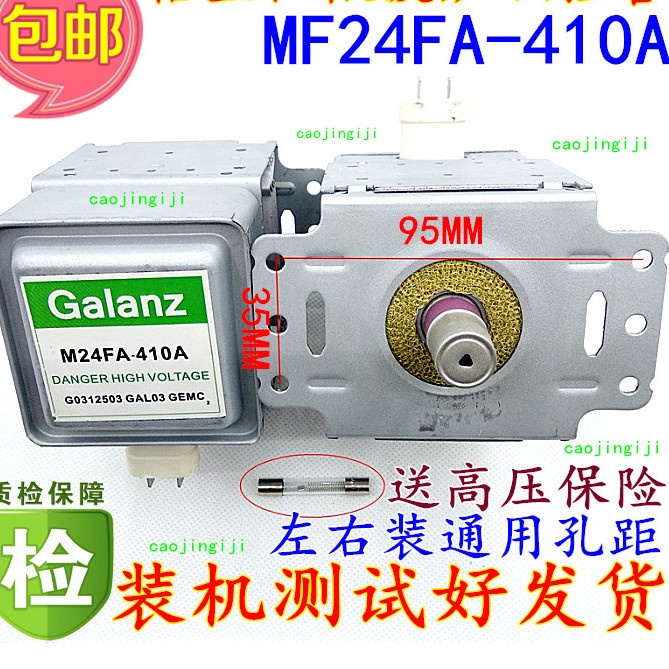=送高壓保險絲 M24FA-410A 微波爐磁控管 M24FA-410A FDXD