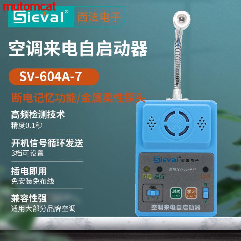 #爆品*特卖！！西法空調斷來電自動啟動器電梯機房辦公室LED屏空調控制SV-604A-1