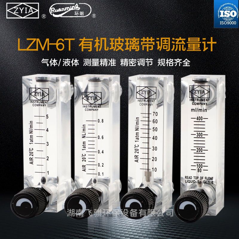 台灣*下殺 * LZM-6T氣體流量計氧氣空氣氮氣面板式水流量計液體轉子浮子可調節沫沫百货