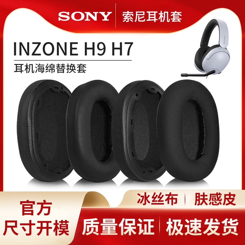 【現貨 免運】Sony/索尼 INZONE H3 H7 H9耳罩WH-G900N耳機套頭戴式耳機罩
