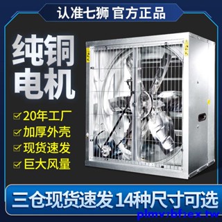 爆款*負壓風機工業排風扇大功率強力抽風機工廠大棚養殖通風排氣換氣扇