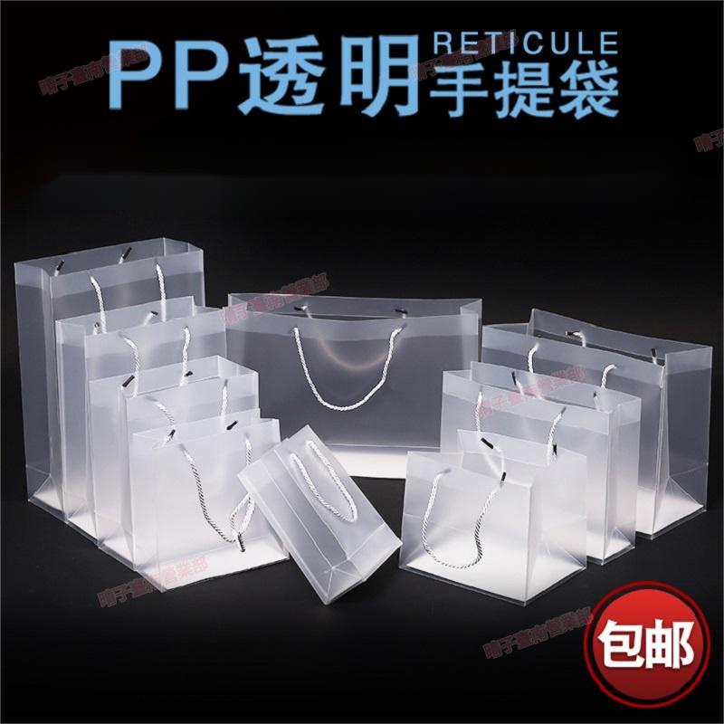台南免運♟提袋 購物袋 pvc 手提袋 透明拎袋 pp塑膠袋 磨砂防水袋 服裝禮品袋 伴手禮包裝袋