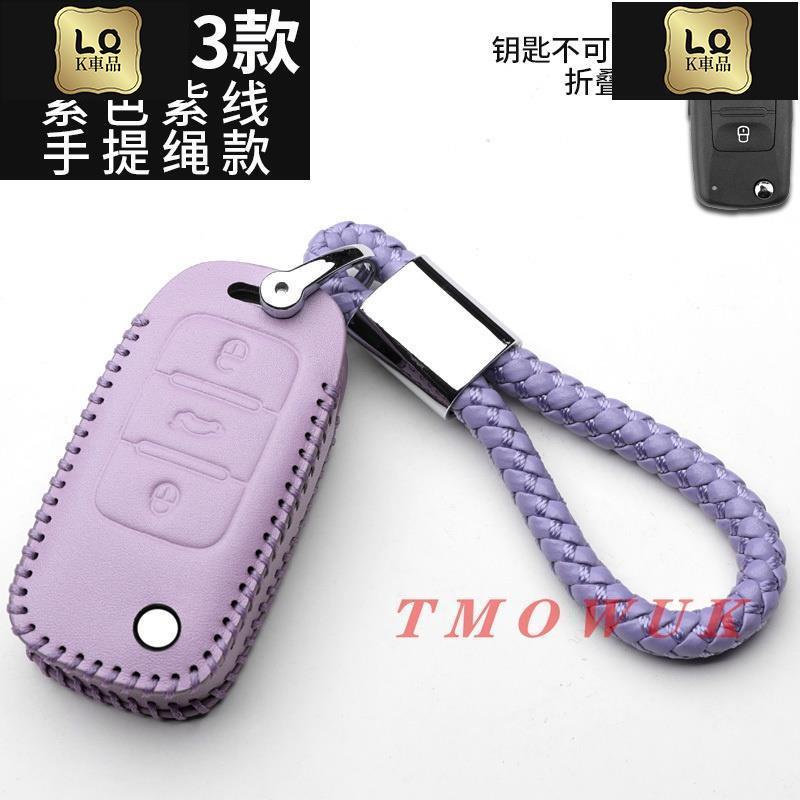 Lqk適用於車飾 vw鑰匙包福斯鑰匙皮套 Golf Lupo真皮鑰匙包Polo鑰匙包Touran鑰匙殼Tiguan Pa