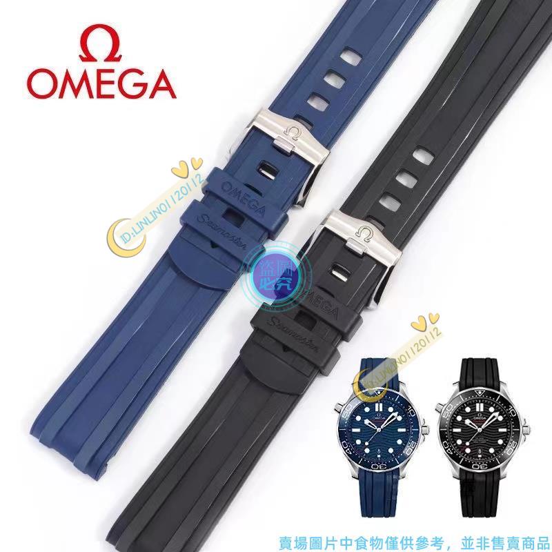 硅膠錶帶 歐米茄錶帶 Omega錶帶 適用原裝浪琴海馬300橡膠omg錶帶男 AT150海洋硅膠錶鏈 錶帶 手錶帶